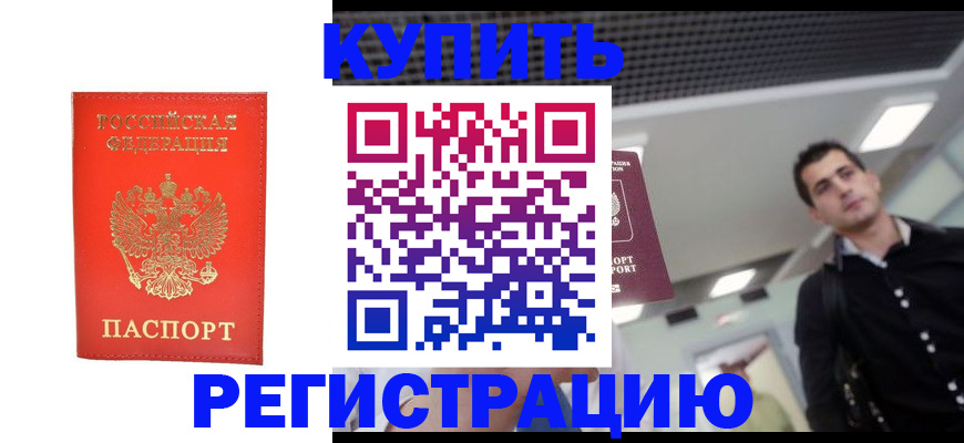 прописка гарантия в Бутурлиновке