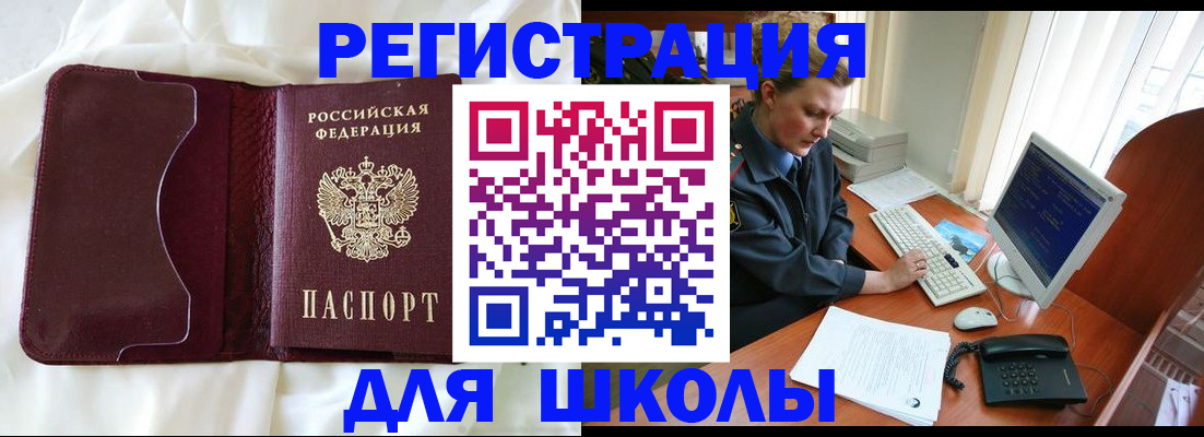 регистрация для школы в Бутурлиновке